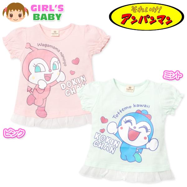 【送料無料】女児 ベビー 本体綿100％ 半袖 Tシャツ アンパンマン 天竺 ドキンちゃん＆コキンちゃん 裾シフォンフリル iw-1270【メール便対応】