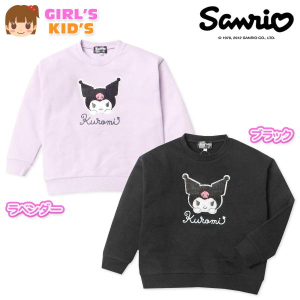 送料無料 女児 キッズ 裏毛 長袖 トレーナー Sanrio サンリオ クロミ