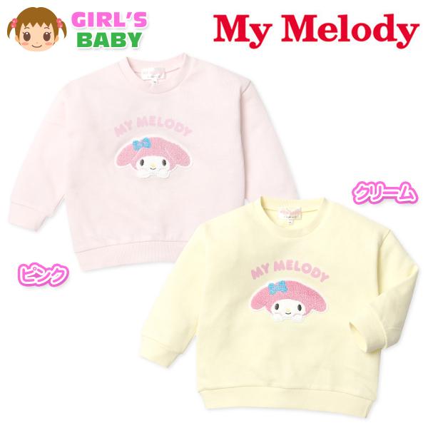 送料無料 女児 ベビー 裏毛 長袖 トレーナー Sanrio サンリオ マイメロディ サガラ刺繍 ベビー服 女の子 80cm 90cm 95cm iw-1437 メール便対応