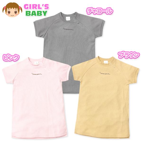 ●コメント合わせやすくシンプルで可愛い半袖Tシャツワンピース。凸凹感のあるワッフル素材が肌ざわりが柔らかく着心地快適♪スナップボタン付きで脱ぎ着がらくらくです☆●特 長・memory＆message　(メモリーアンドメッセージ)・半袖Tシャ...