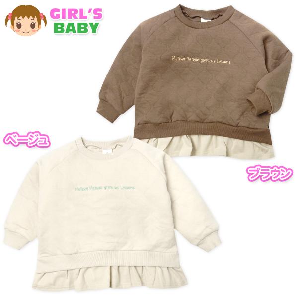 送料無料 女児 ベビー 二ッキルト 長袖 トレーナー あったか 保温 保温 刺繍 裾フリル ゆったりシルエット ベビー服 女の子 jt-0280 メール便対応