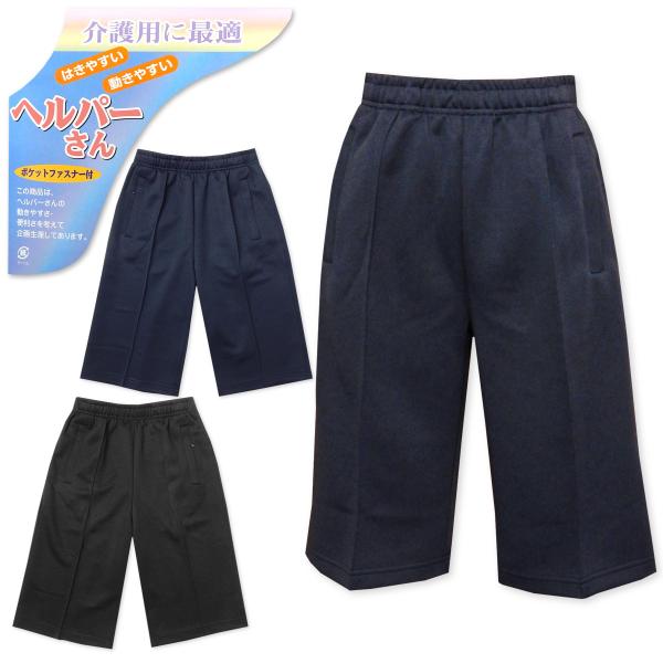 送料無料 婦人 レディース ジャージ ハーフパンツ 介護用に最適 ヘルパーさん M L LL ks-0003 メール便対応