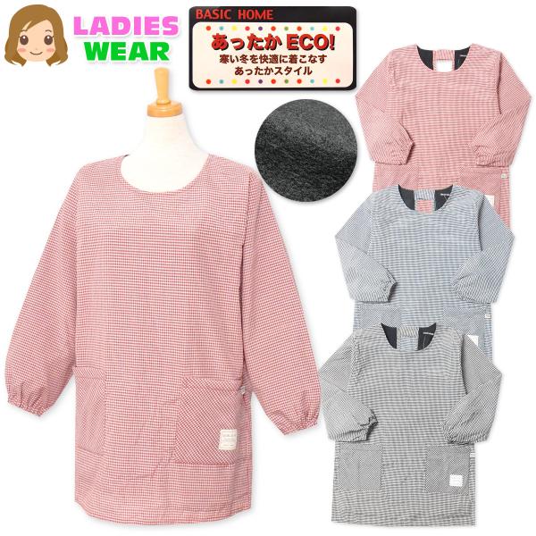 ●コメント保温性がありあったか♪ふんわり柔らかい裏フリース×先染めギンガムチェック防寒割烹着。バックスタイルはボタン＆紐留め。袖口ゴム入りで腕まくりしやすく、家事や仕事など幅広く活躍します。●特 長・BASIC HOME(ベーシックホーム)...