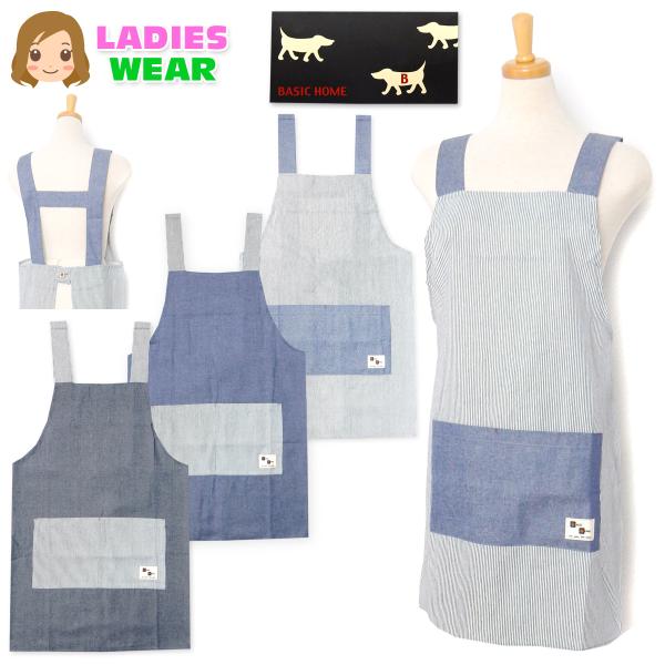 送料無料 婦人 レディース H型 エプロン 後ろボタン留め 2段階調節