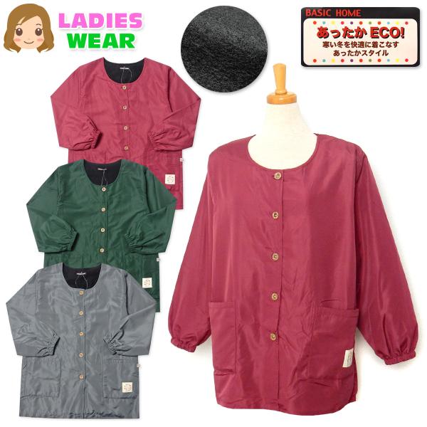 ●コメント保温性がありあったか♪ふんわり柔らかい裏フリース＆エステルタフタの防寒スモック。おしゃれなシンプル無地デザイン。前開きデザインで着脱らくらく◎袖口ゴム入りで腕まくりしやすく、家事や仕事など幅広く活躍します。●特 長・BASIC H...