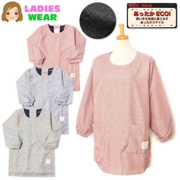 ●コメント保温性がありあったか♪ふんわり柔らかい裏フリース＆エステル防寒割烹着。おしゃれなストライプ柄デザイン。バックスタイルはボタン＆紐留め。袖口ゴム入りで腕まくりしやすく、家事や仕事など幅広く活躍します。●特 長・BASIC HOME(...