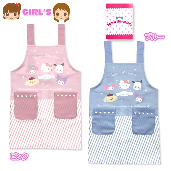 送料無料 サンリオキャラクターズ エプロン H型 女児キッズ ジュニア 女の子 小学生 子供用 2Pポケット 130cm 150cm sl-0739