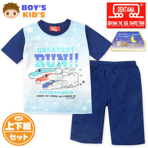 送料無料 男児 キッズ 天竺 半袖 光るパジャマ でんたま 新幹線 ハーフパンツ 上下組 蓄光 子供服 男の子 td-0804 メール便対応