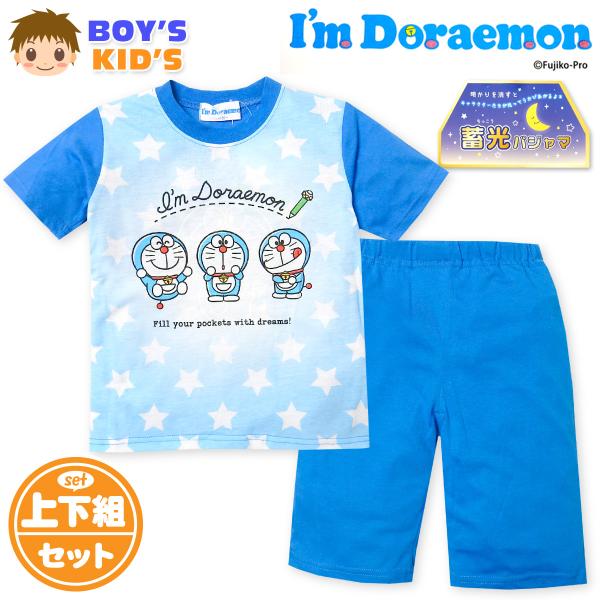 送料無料 男児 キッズ 天竺 半袖 光るパジャマ ドラえもん ハーフパンツ 上下組 蓄光 子供服 男の子 td-0805 メール便対応