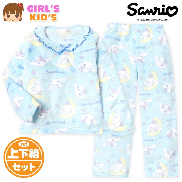 送料無料 女児 キッズ ミンクフリース素材 長袖 パジャマ シナモロール