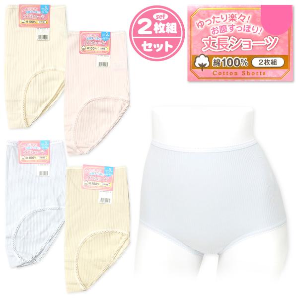 送料無料 大きいサイズ 2枚組セット 婦人 レディース ショーツ リブ 身生地綿100％ 丈長 すっぽり 下着 3L 4L 5L yg-2302 メール便対応