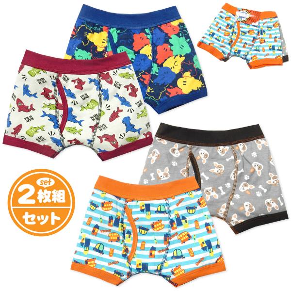 送料無料 2枚組セット 男児 キッズ ボクサー ブリーフ 前開き 綿混