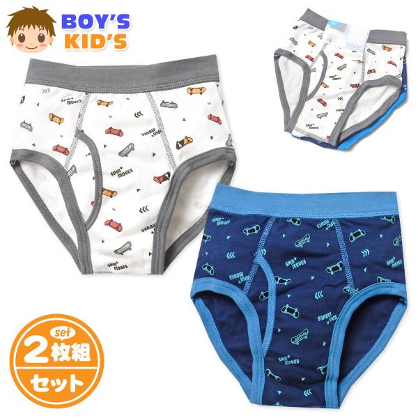 送料無料 2枚組セット 男児 キッズ ブリーフ 前開き 本体綿100