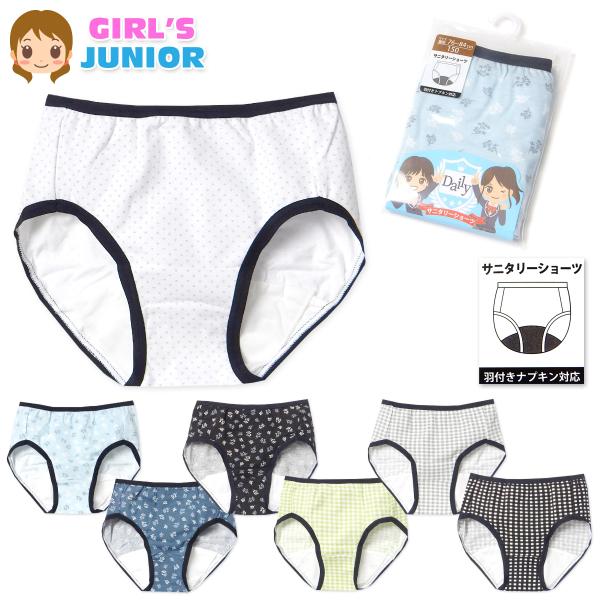 送料無料 女児 ジュニア サニタリー ショーツ 生理用 羽付きナプキン対応 綿ベア天 ストレッチ 下着 子供 女の子 yg-2554 メール便対応