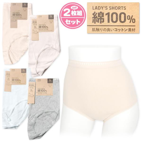 送料無料 大きいサイズ 2枚組セット 婦人 レディース ショーツ リブ 身生地綿100％ レース 無地 下着 3L 4L 5L yg-2637 メール便対応