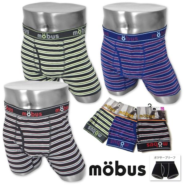 送料無料 紳士 メンズ ボクサー ブリーフ mobus/モーブス 前開き ボーダー柄 ストレッチ 綿混 アンダーウェア 下着 yg-2639 メール便対応
