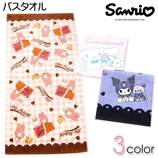 送料無料 バスタオル Sanrio/サンリオ マイメロディ クロミ