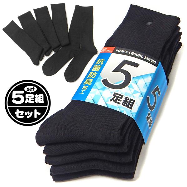 送料無料 大きいサイズ 5足組セット 紳士 メンズ クルー丈 リブ ソックス 靴下 抗菌防臭加工 黒 L 26-28cm yg-3022 メール便対応