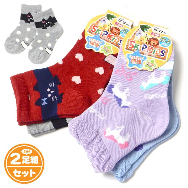 送料無料 2足組セット 女児 キッズ クルー丈 ソックス 靴下 つま先