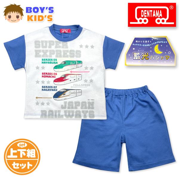 送料無料 でんたま新幹線 半袖パジャマ 蓄光光るパジャマ 男児キッズ　男の子 綿混素材 100cm 110cm 120cm 130cm yg-3364