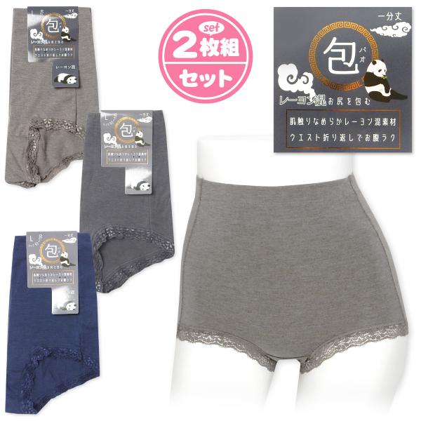送料無料 2枚組セット 婦人 レディース ショーツ 1分丈 レーヨン混 ウエスト折り返し ストレッチ 下着 ygf-0009 メール便対応