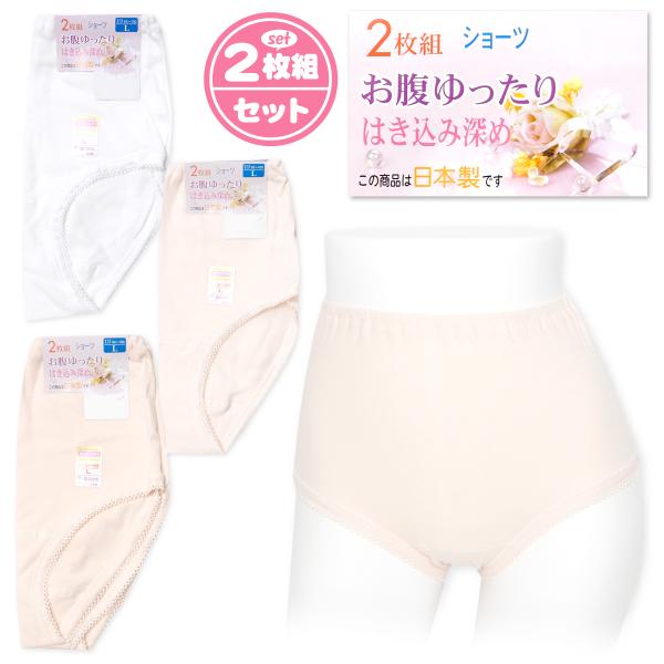 送料無料 2枚組セット 婦人 レディース ショーツ 綿100％ お腹ゆったり