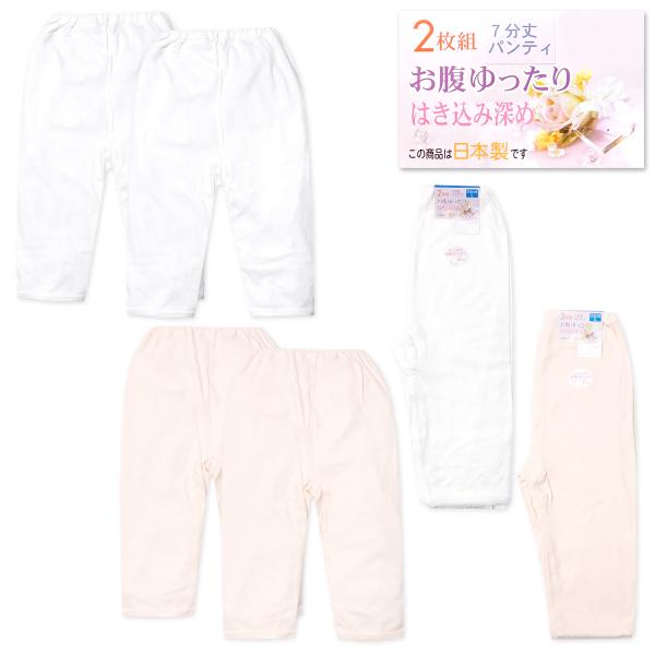 送料無料 2枚組セット 婦人 レディース 7分丈 パンティ ズロース インナー 肌着 綿100％ お腹ゆったり はき込み深め 日本製 ygf-0047 メール便対応