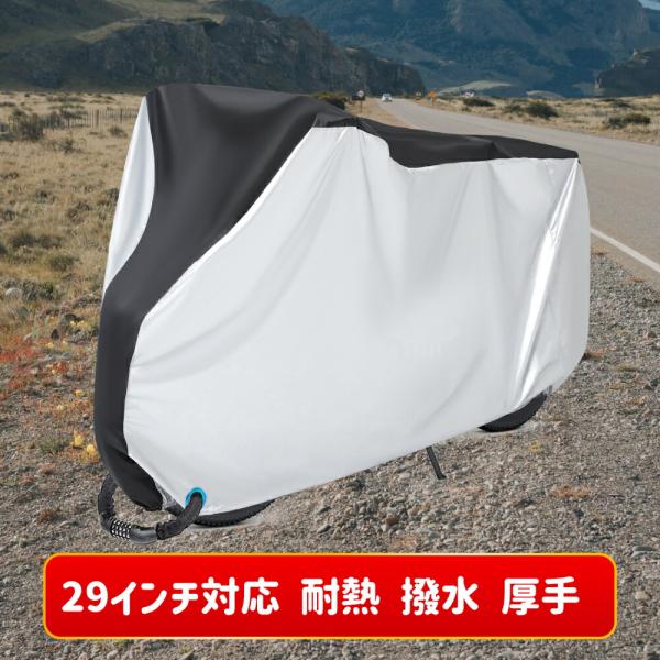 カバーサイズ：200cm x 110cm x 70cm※29インチまでの自転車や27インチまでのバイクもさまざまな車種に気楽にカバーできます弊店のサイクルカバーは立体構造の裾部分の絞りゴムで自転車をしっかりカバーします。また耐風バックルが設...