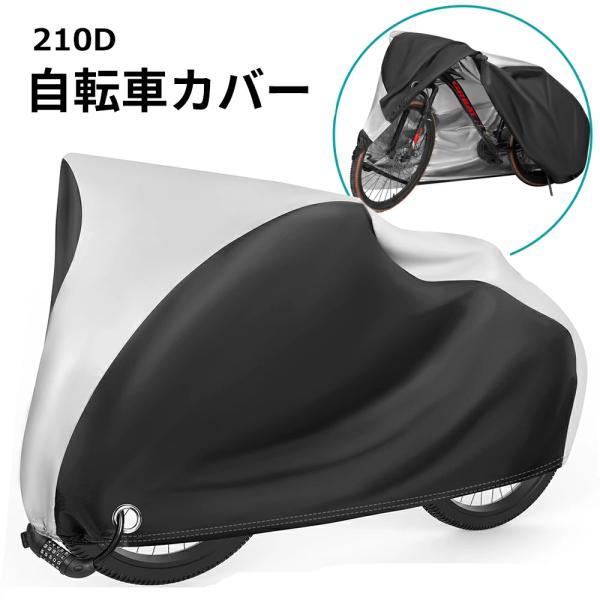 【商品名】210D自転車カバー【商品説明】210Dの厚手生地を使用した高耐久サイクルカバー。撥水・UVカット加工で雨や日差しから自転車をしっかり保護します。前後に鍵穴付きで、防犯対策にも便利。29インチまで対応。【仕様】材質：210D オッ...