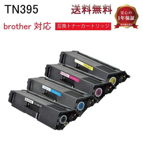 新品未開封】brother トナーカートリッジ4色セット TN-395 純正品新品