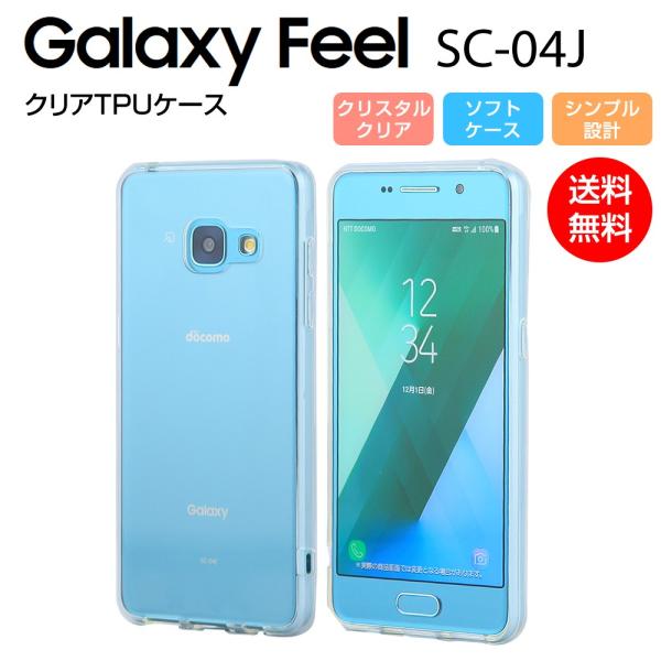 Galaxy Feel Sc 04j ケース ソフト Tpu クリア カバー 透明 シンプル サムスン ギャラクシー フィール スマホケース Docomo Softbank Au Galaxy Feel Clear スマホケース 雑貨のオンザエッジ 通販 Yahoo ショッピング