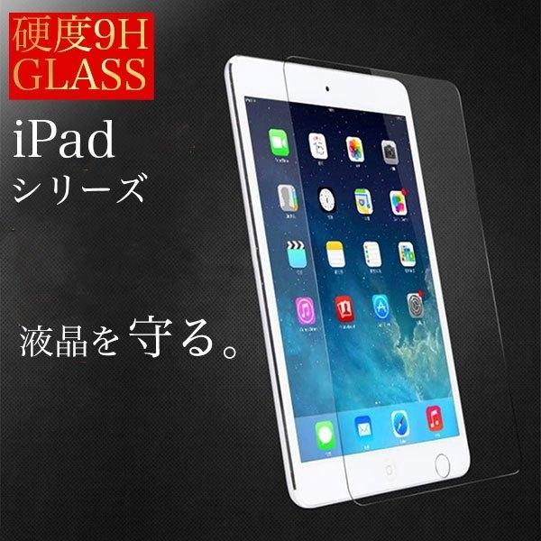 【素材】強化ガラスフィルム（日本旭硝子硬度９H）【対応機種】・ iPad Pro 11インチ(1/2) / iPad Air4A2228 A2068 A2230 A2231 A1980 A2013 A1934 A1979・ iPad Air...