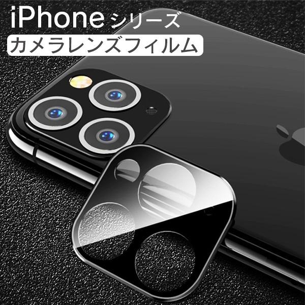 iPhone 12 mini Pro Max 11 11Pro Max ガラスフィルム 保護フィルム カメラカバー レンズカバー クリア 液晶 保護フィルム レンズ フィルム アルミニウム :iphone-camera-glass-new:スマホケース 雑貨のオンザエッジ - 通販 -  Yahoo!ショッピング