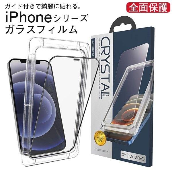 iPhone 12 iPhone12 フィルム Pro Max mini 全面保護 ガラス ガイド