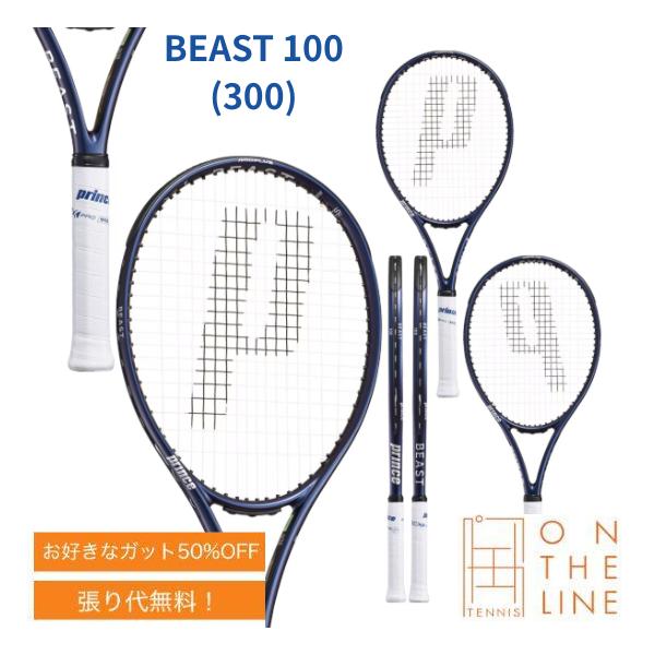 予約 プリンス prince テニスラケット ビースト 100 BEAST 100（300g） 7TJ273