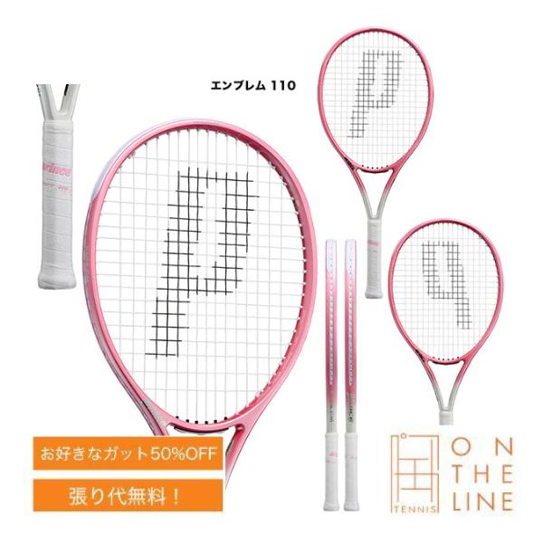 Prince　エンブレム110 テニスラケット さくら ウインザーオンラインショッププリンス エンブレム 110 サクラ（prince
