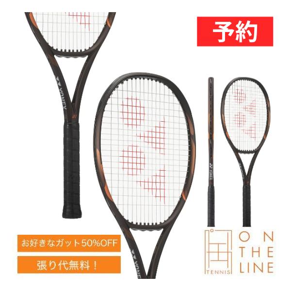 予約 ヨネックス YONEX テニスラケット Eゾーン 100L EZONE 100L 08EZ100L 839 エスプレッソブラウン