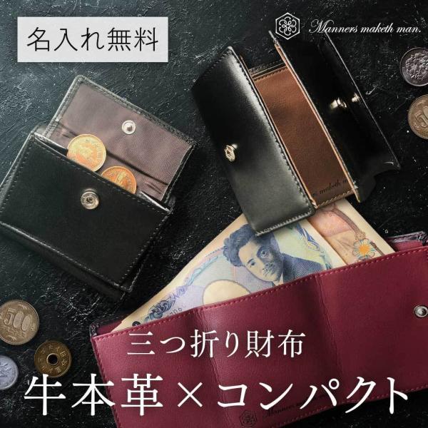 財布 三つ折り 名入れ無料 敬老の日 プレゼント ギフト お祝い 誕生日 メンズ 革 レザー RFID スキミング防止 ミニ財布 おしゃれ 春財布