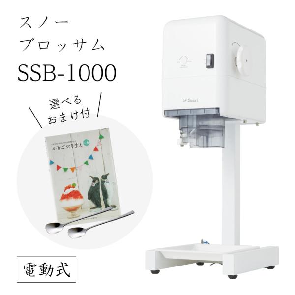 Swanスノーブロッサム業務用氷削機SSB-1000池永鉄工　リボン Amazon.co.jp: スワン 電動式 氷削機 スノーブロッサム SSB-1000