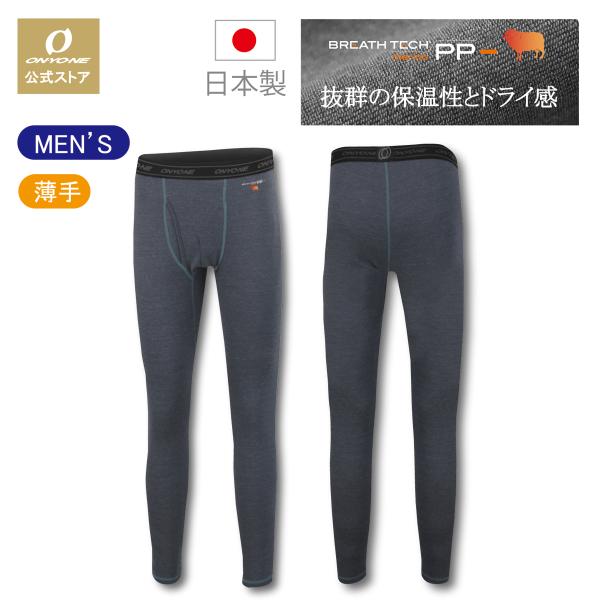 オンヨネ（ONYONE） メリノ PP メンズ ロングタイツ 薄手 メリノウール