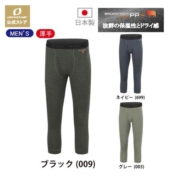 オンヨネ（ONYONE） メンズ 7分丈 タイツ メリノPP メリノウール