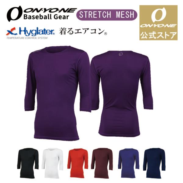 オンヨネ アンダーシャツ ハイグレーター ストレッチ メッシュ オンヨネ アンダーシャツ ハイグレーター ストレッチ メッシュ