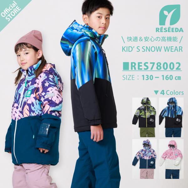 RESEEDA（レセーダ） オンヨネ キッズ スキーウェア 上下セット サイズ