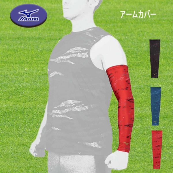 【ミズノプロ】アームカバー 2024ミズノセレクションモデル（1枚入り）[ユニセックス]メーカー：ミズノ品名：アームスリーブ（片腕用） mizunopro ミズプロ品番：12JY2X74カラー：スモークブルーカモ（17）、ネイビーカモ（89...