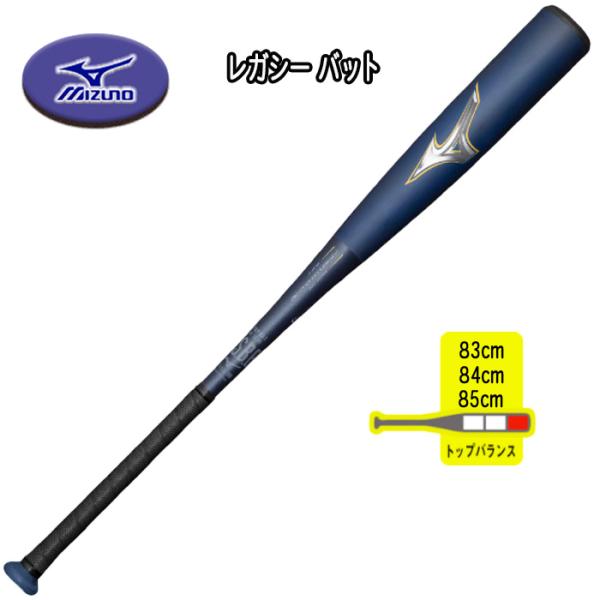 MIZUNO（ミズノ） ビヨンドマックスレガシー 軟式用FRP製バット トップ