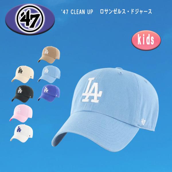 ’47 キッズ クリーンナップ ロサンゼルス・ドジャース キャップ 47LA-kids