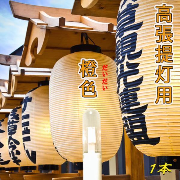 高輝度LEDロウソク 橙色 ゆらぎ 電池式 提灯用ライト 高張提灯対応