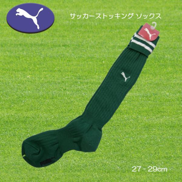 PUMA（プーマ） サッカーストッキング ソックス 靴下 グリーン