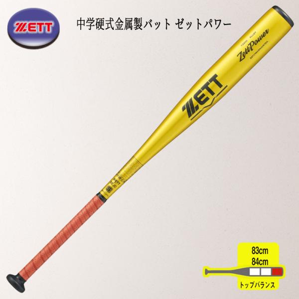 ゼット（ZETT） 硬式金属バット ZettPower HB ゼットパワーHB ゴールド