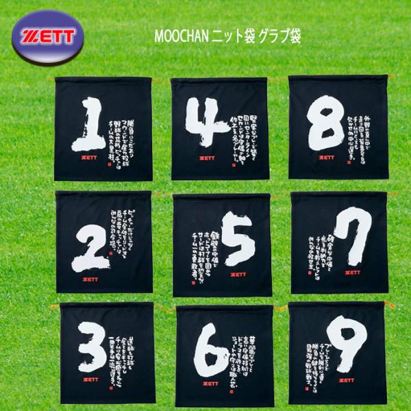 おまとめセット ゼット グラブ袋 ニット袋 グローブ入れ 巾着 マルチ袋 書家
